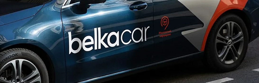 Каршеринг BelkaCar поможет семье, в которой ребенок укололся шприцем в машине