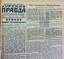 «Курской правде» – 105 лет: листаем уникальные архивные публикации