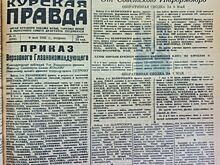 «Курской правде» – 105 лет: листаем уникальные архивные публикации