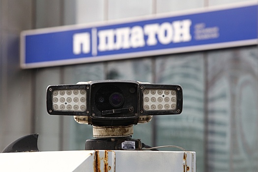 Как обжаловать штрафы системы "Платон"