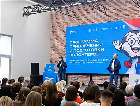 В Самаре стартовало обучение волонтеров форума "Россия — спортивная держава"