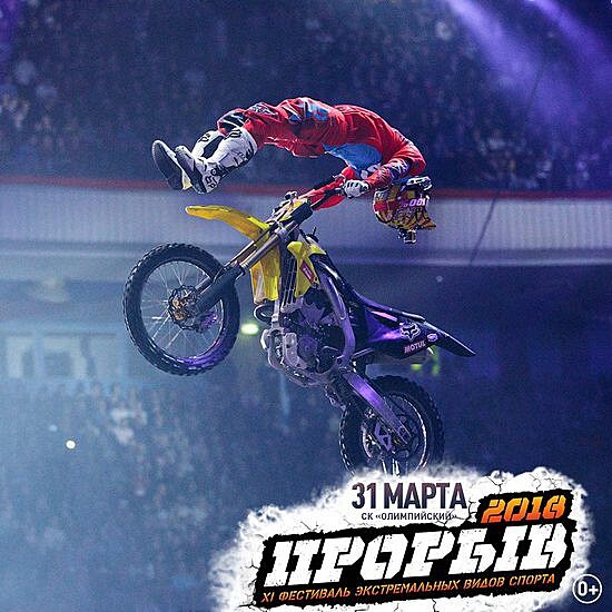 Гости фестиваля «Прорыв» первыми в России увидят двойное сальто на мотоцикле