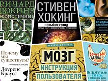 От Докинза до Хокинга! Где бесплатно почитать самый крутой научпоп