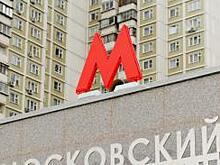 На оранжевой ветке метро появятся поезда "Москва"