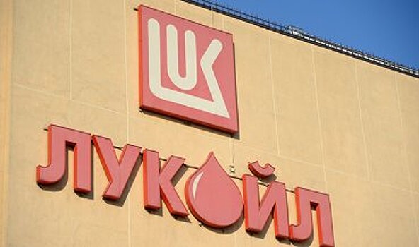 Совет директоров «Лукойла» рассмотрит десятилетнюю стратегию в ноябре