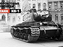 Тяжелый танк КВ-1: один в поле воин