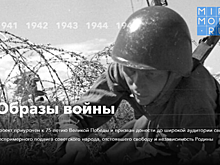Запущен проект «Образы войны», который объединит архивные снимки военного времени