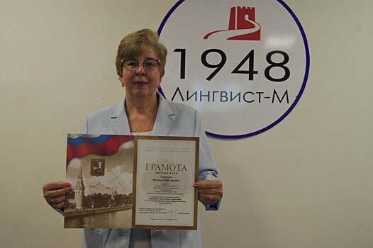 Учителя начальной школы №1948 наградили грамотой от Департамента образования и науки города Москвы