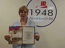 Учителя начальной школы №1948 наградили грамотой от Департамента образования и науки города Москвы