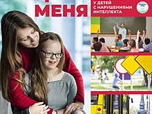 В Челябинске стартует проект для особых детей «Защити меня»