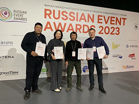 Забайкальские предприниматели стали финалистами премии Russian Event Awards