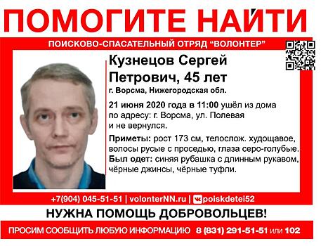 45-летний Сергей Кузнецов пропал в Ворсме
