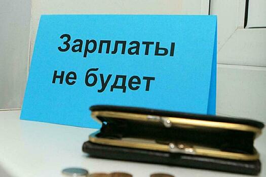 Руководитель кировского СМИ оставил 69 работников без зарплаты