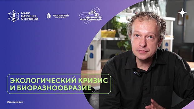 Нижегородский биолог Якимов рассказал, кому грозит скорое вымирание