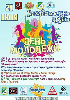 День молодежи в районе Крюково состоится на Михайловских прудах