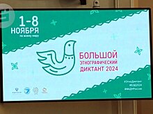 Общественники и молодёжь написали Большой этнографический диктант в Госсовете Удмуртии