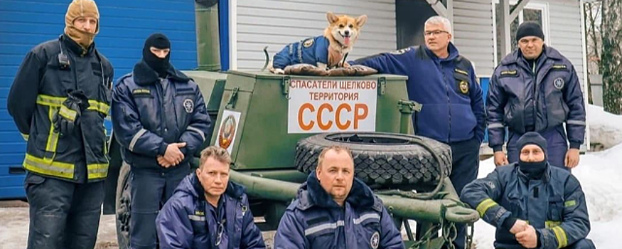 Щелковский отряд спасателей празднует 16-й день рождения