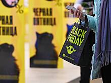 Россиян предупредили об опасностях «черной пятницы»