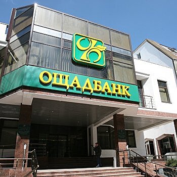 Киевский суд разрешил «Ощадбанку» взыскать с РФ 1,1 млрд долларов убытков