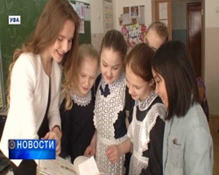 Самый молодой педагог Уфы стала учителем года столицы республики