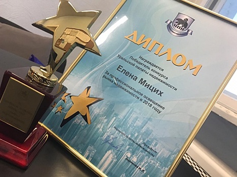 Редактора «ФедералПресс» наградили за лучшее освещение рынка недвижимости