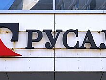 Акции «Русала» возобновляют торги на Мосбирже