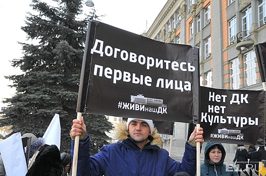 Защитники ДК «Химмаш» выйдут на митинг в центр Екатеринбурга