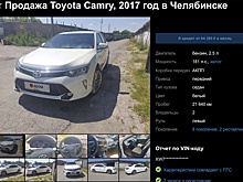 В РФ сняли с хранения и выставили на продажу Toyota Camry 2017 года: дорого
