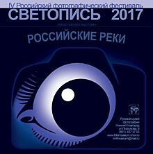 Фотографический фестиваль «Светопись — 2017» откроется в Нижнем Новгороде