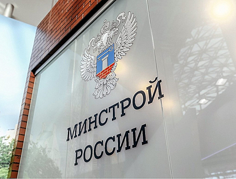 Минстрой планирует внести ряд изменений в Жилищный кодекс РФ