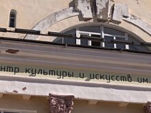 Капремонт стартовал в Центре им. Кекушева в Ивантеевке