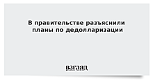 Почему Россия не сможет отказаться от доллара