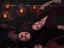 19 ноября в прокат выходит фильм "Колдовство: новый ритуал"