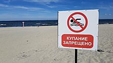 Россиянам советуют избегать отдыха на запрещенных Роспотребнадзором пляжах