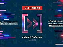 О поддержке новых территорий и преступлениях неонацистов расскажут на Форуме «Сообщество»