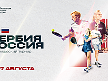 Сборные России и Сербии провели товарищескую матчевую встречу