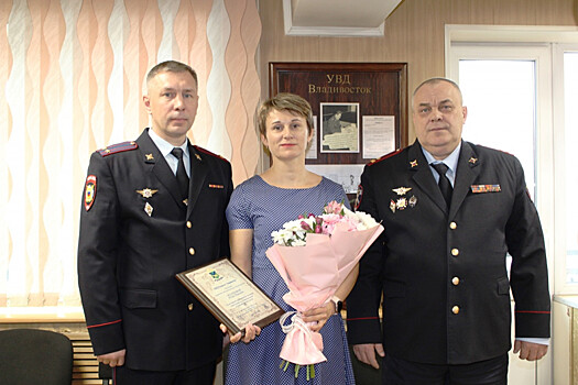 Полицейские поблагодарили жительницу Владивостока за спасение утопавших детей