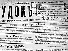 Когда напечатали первый номер «Гудка»