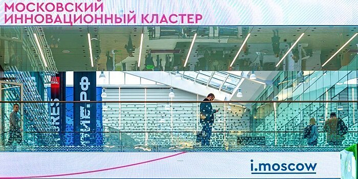 Сергунина: Московский инновационный кластер первым в мире начал работать с физическими лицами 