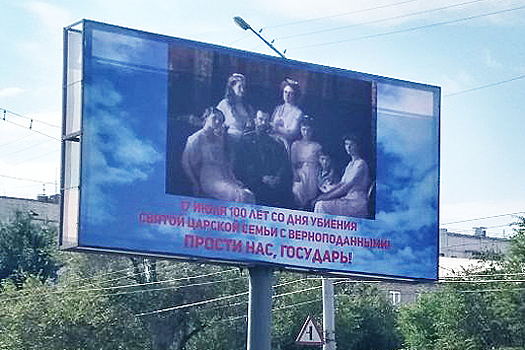 В Астрахани неизвестные извинились перед Николаем II
