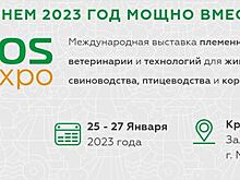 Агрос-2023: международные конференции по свиноводству, животноводству и птицеводству