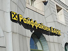 «Райффайзенбанк» позволил открывать дебетовые карты онлайн
