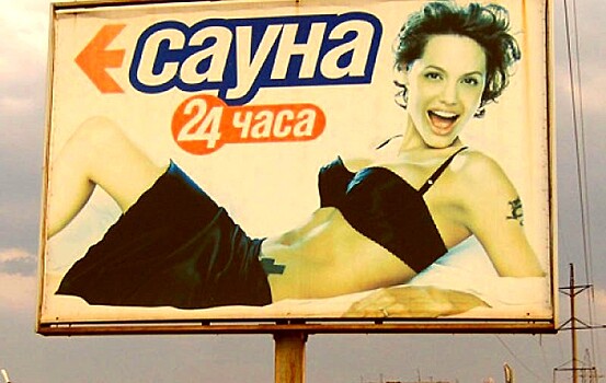 Джоли и сауна: «шедевры» российской рекламы с голливудскими звездами
