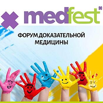 Краснодарцев приглашают на благотворительную конференцию Medfest