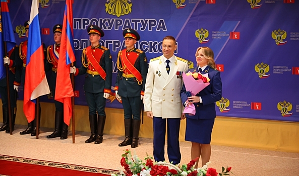 Профессиональный праздник отметили сотрудники прокуратуры Волгоградской области