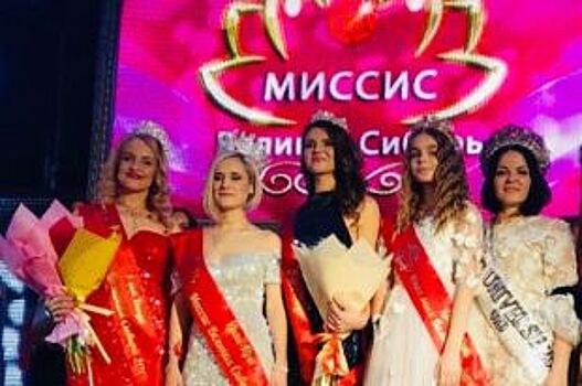 Ольга Жукова победила в конкурсе «Миссис Великая Сибирь 2019»