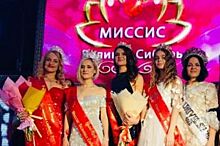 Ольга Жукова победила в конкурсе «Миссис Великая Сибирь 2019»