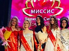 Ольга Жукова победила в конкурсе «Миссис Великая Сибирь 2019»