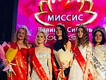Ольга Жукова победила в конкурсе «Миссис Великая Сибирь 2019»
