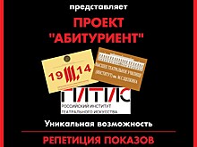 Фестиваль "Твой Шанс" предлагает абитуриентам пройти репетицию показа в ведущие театральные ВУЗы Москвы